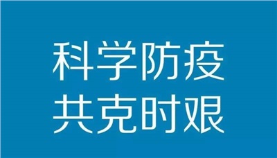 【天信新闻】天信复工防疫指南请接收！