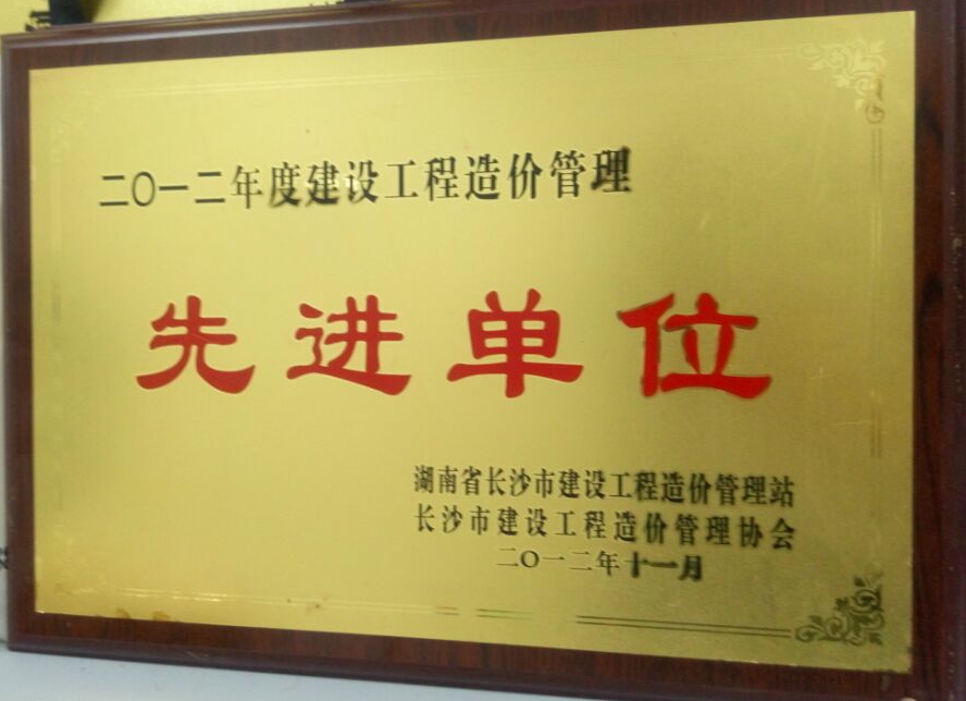 2012年度建设工程造价咨询优秀单位
