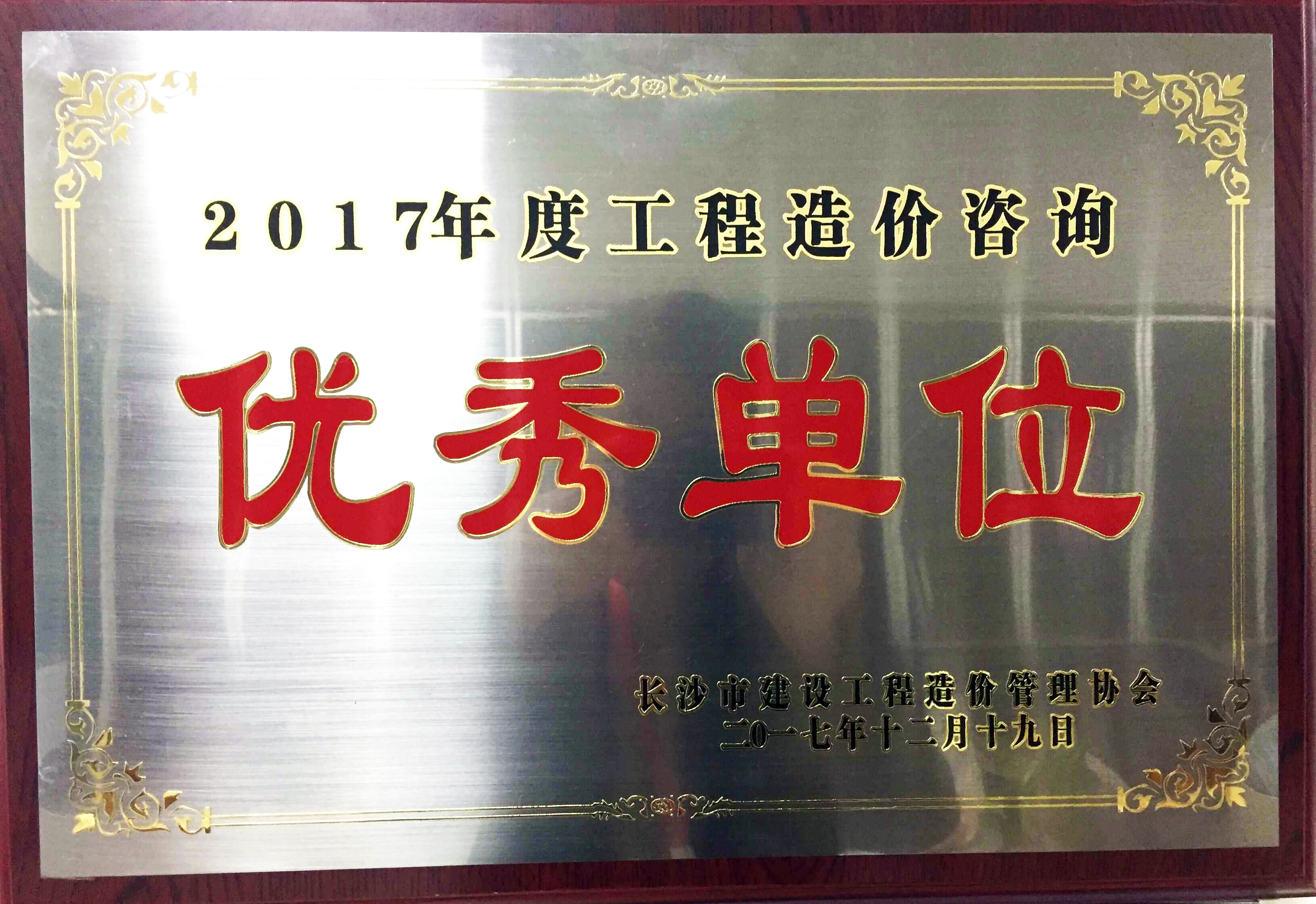 2017年度建设工程管理先进单位