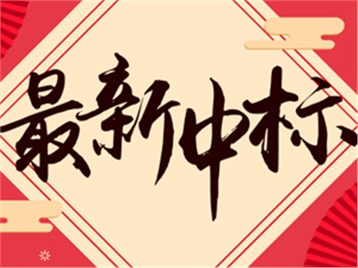 【天信新闻】热烈祝贺天信工程项目管理有限公司成功中标“长沙市消防救援支队审计外包采购项目”