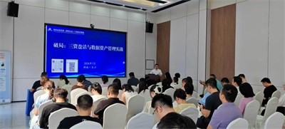 “破局：三资盘活与数据资产管理实战”公益课圆满落幕