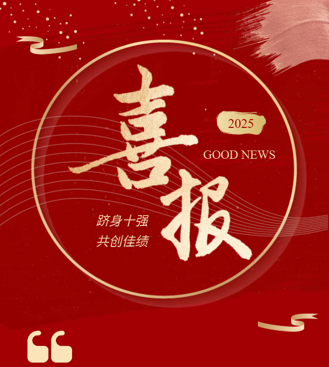 【喜报】天信工程跻身湖南省工程造价咨询企业十强！